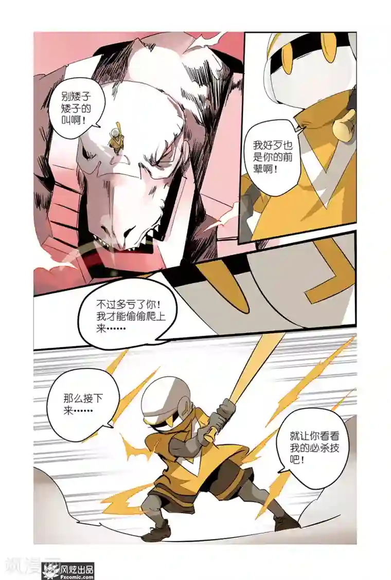 英雄休业中第37话 英雄大显身手！