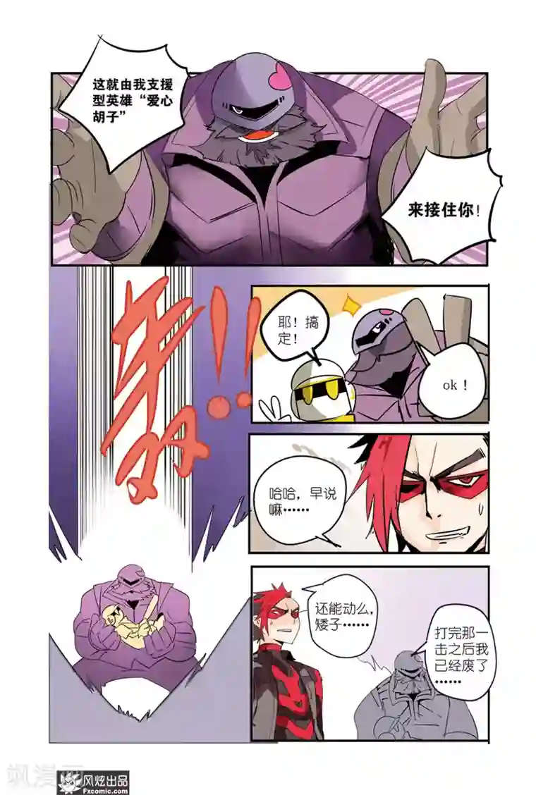 英雄休业中第37话 英雄大显身手！