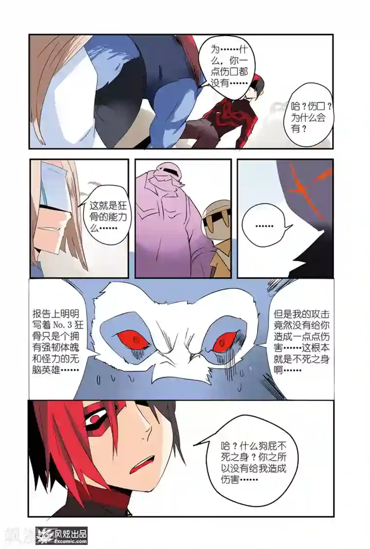 英雄休业中第38话 英雄从未失败！