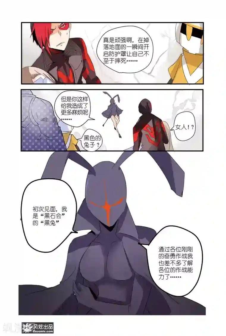 英雄休业中第38话 英雄从未失败！