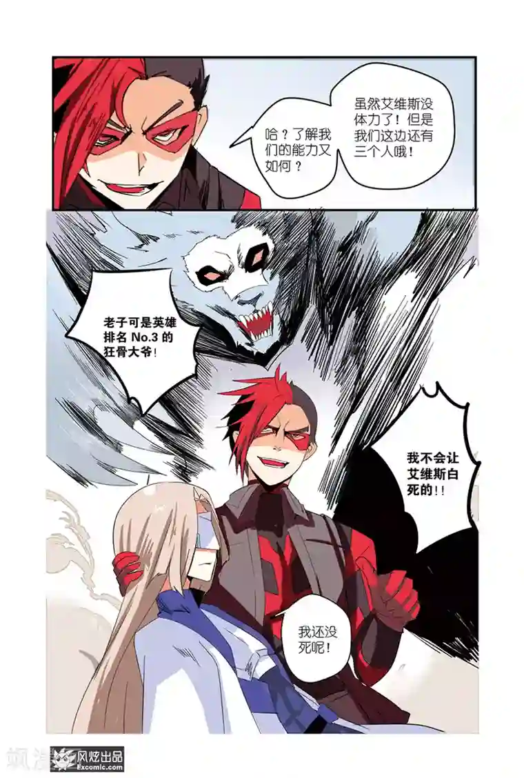 英雄休业中第38话 英雄从未失败！