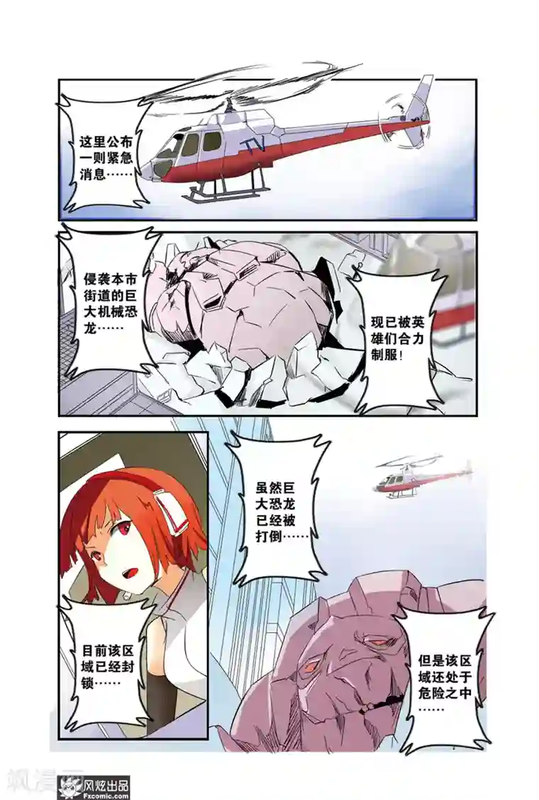 英雄休业中第39话 老英雄，复出？！