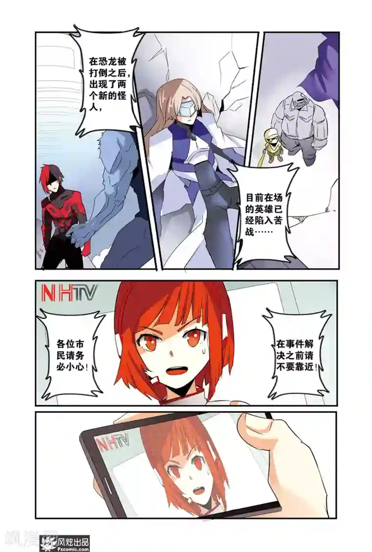 英雄休业中第39话 老英雄，复出？！