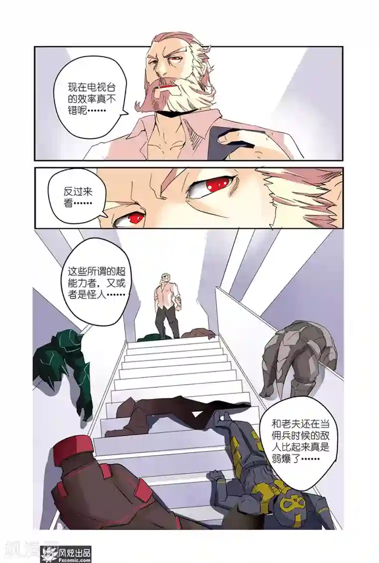 英雄休业中第39话 老英雄，复出？！