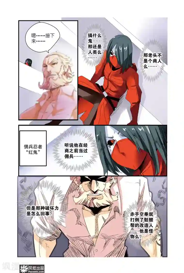 英雄休业中第39话 老英雄，复出？！