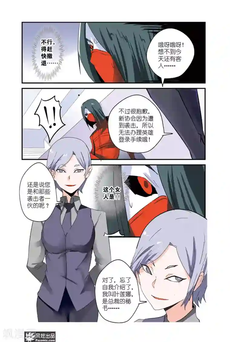 英雄休业中第39话 老英雄，复出？！