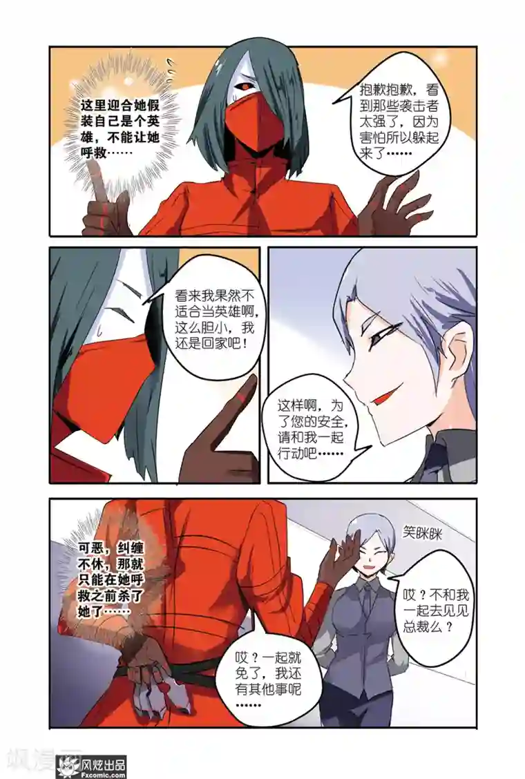 英雄休业中第39话 老英雄，复出？！