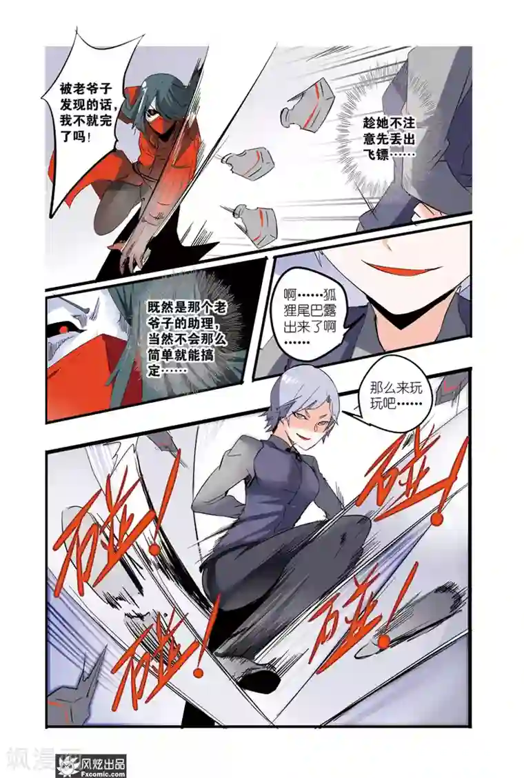 英雄休业中第39话 老英雄，复出？！