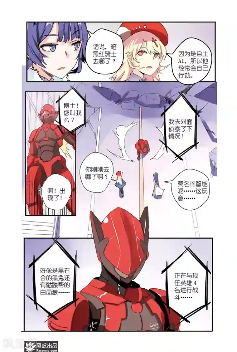 英雄休业中第40话 英雄狭路相逢！！