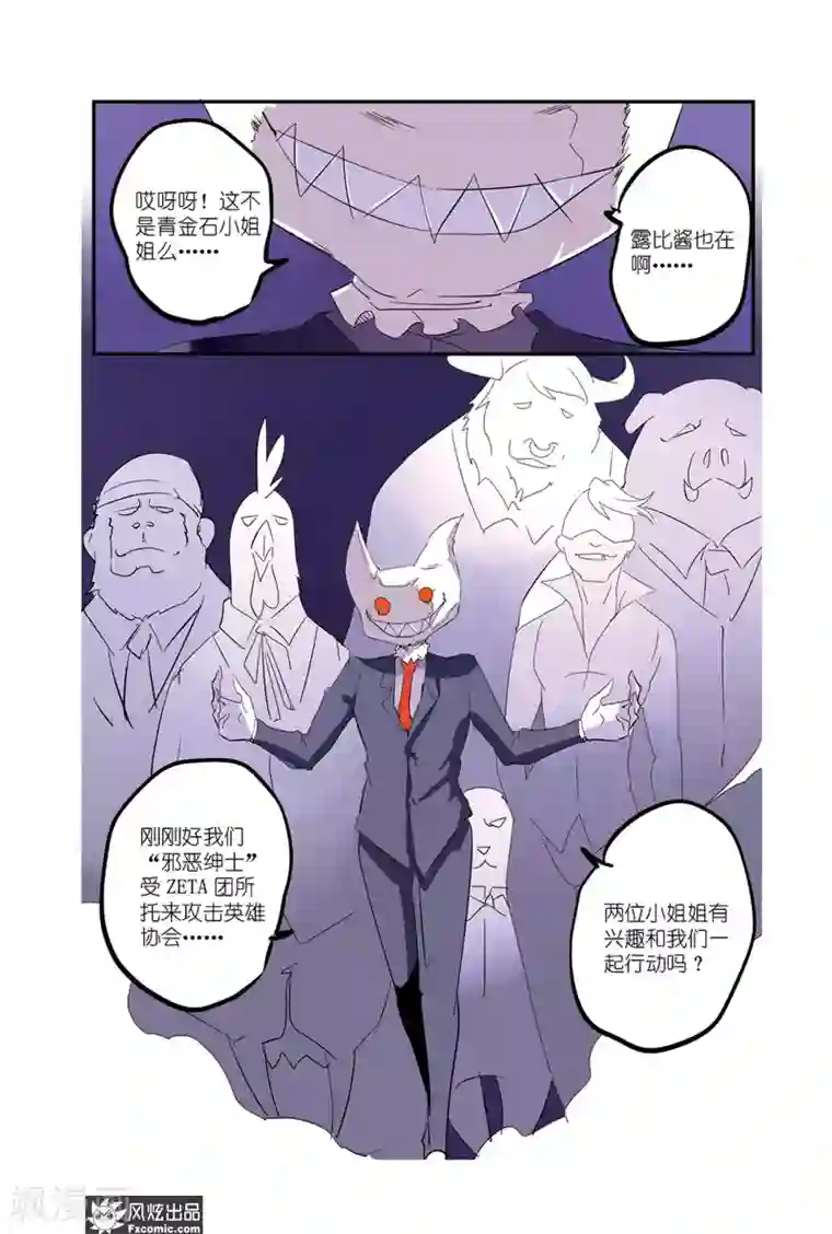 英雄休业中第40话 英雄狭路相逢！！