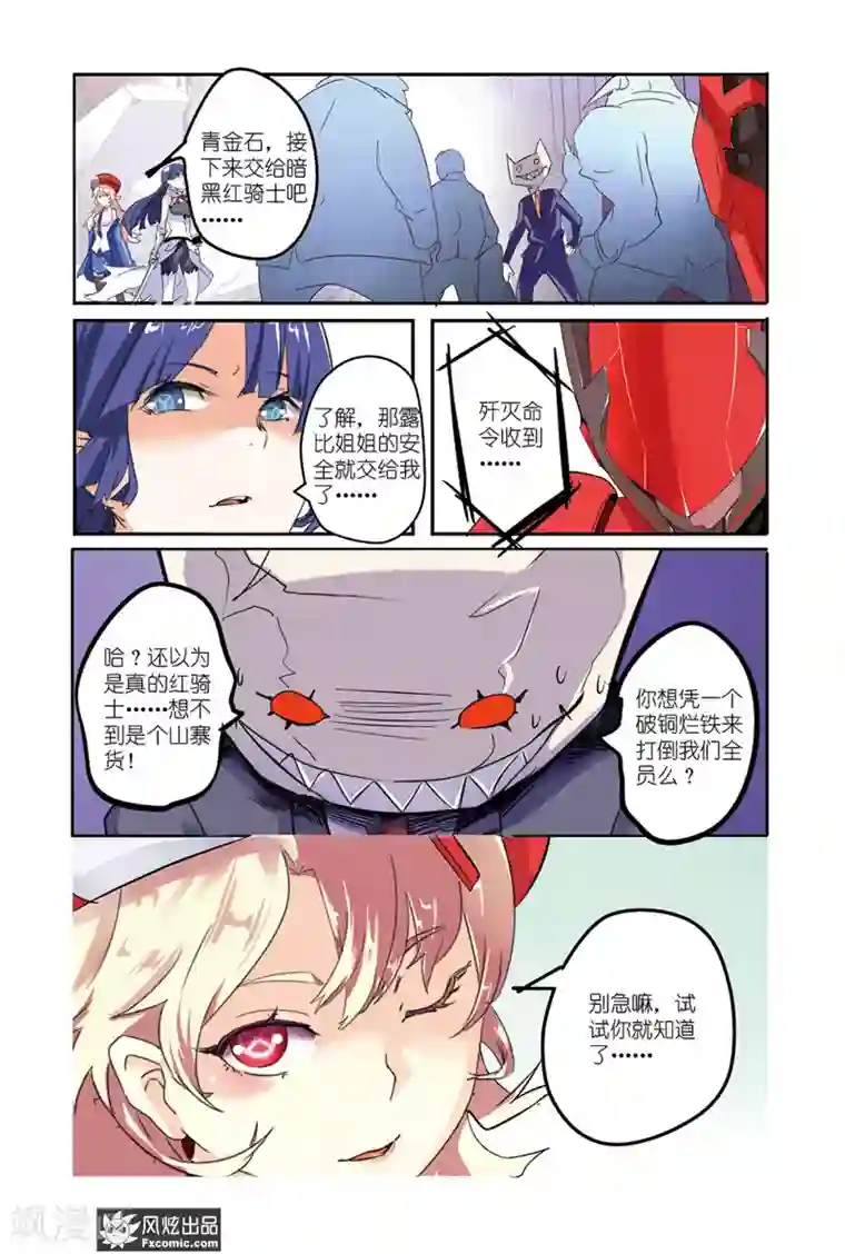 英雄休业中第41话 机械英雄出击！