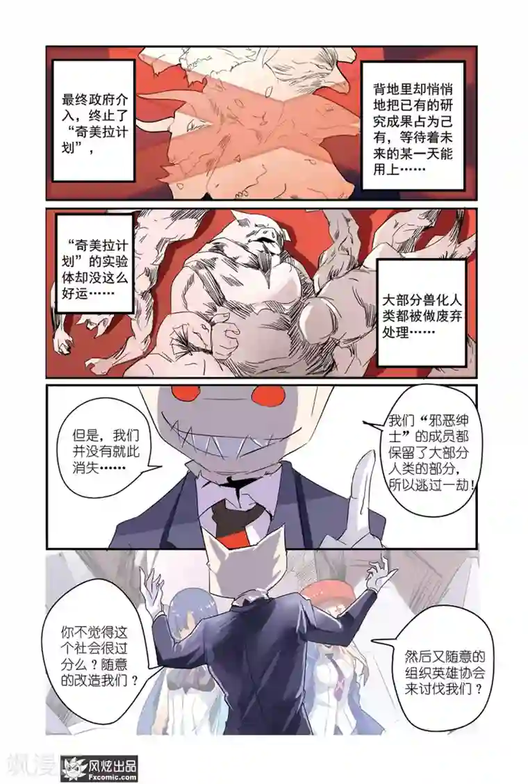 英雄休业中第41话 机械英雄出击！