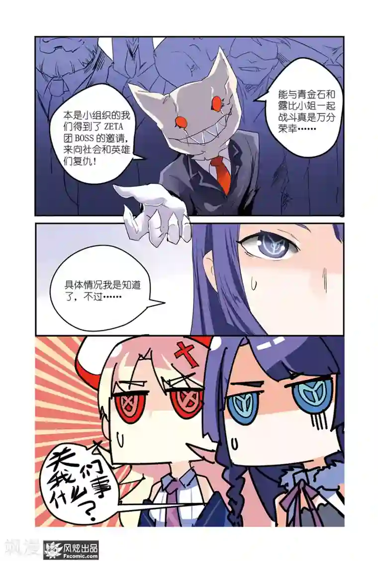 英雄休业中第41话 机械英雄出击！