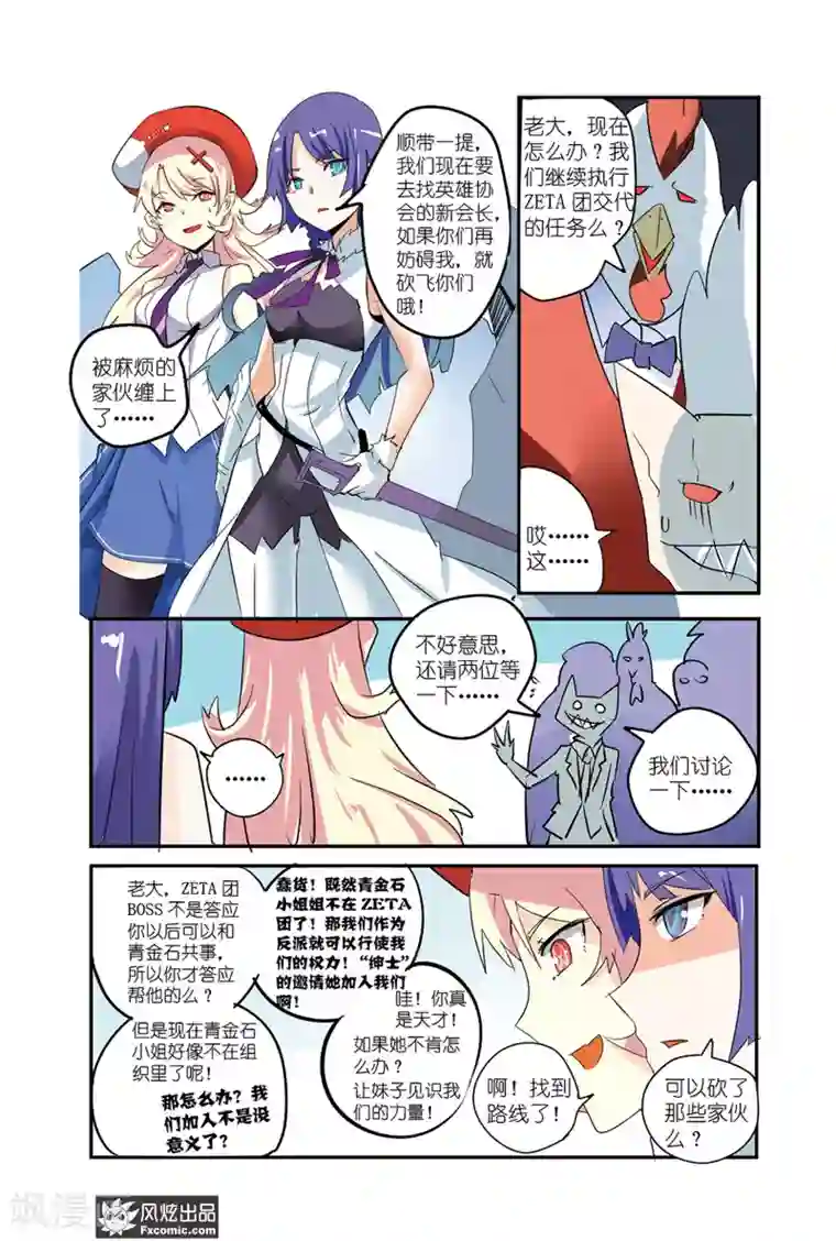 英雄休业中第41话 机械英雄出击！