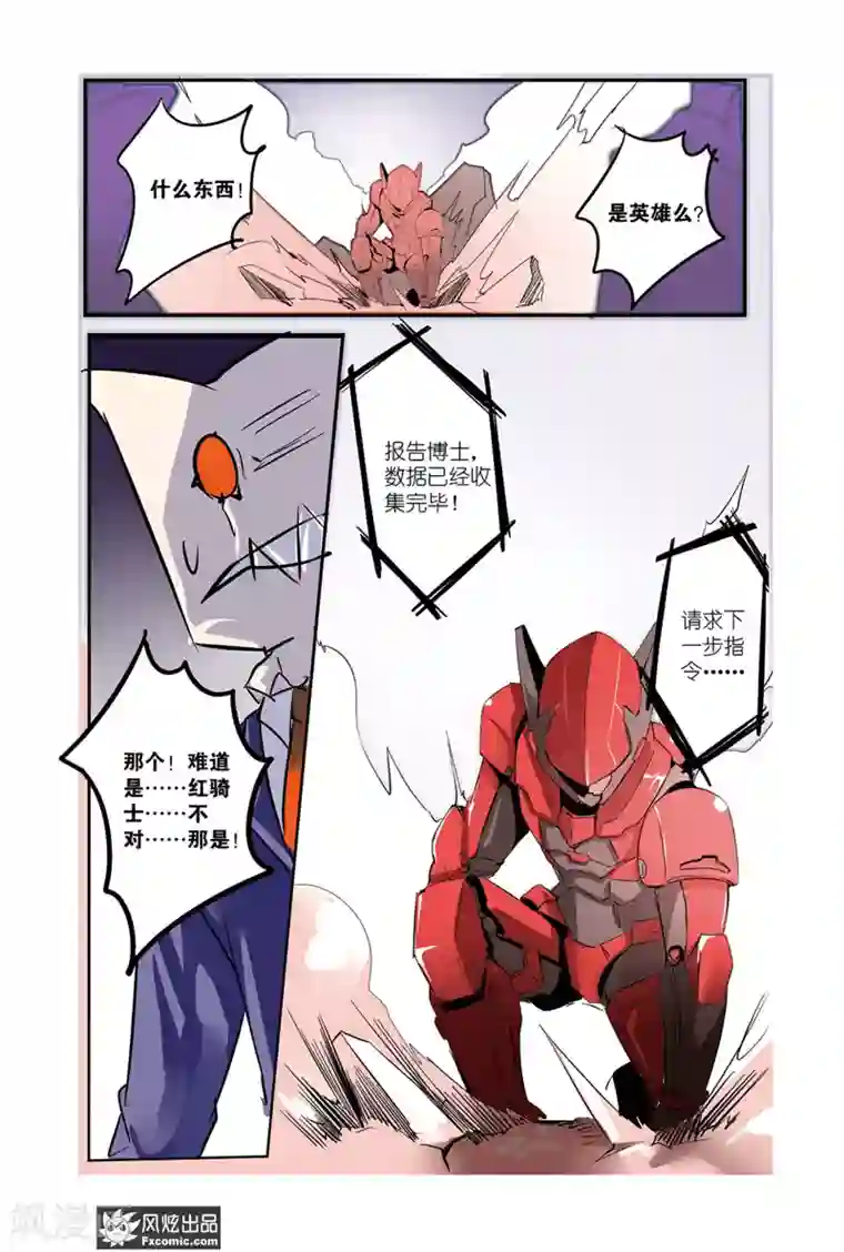 英雄休业中第41话 机械英雄出击！