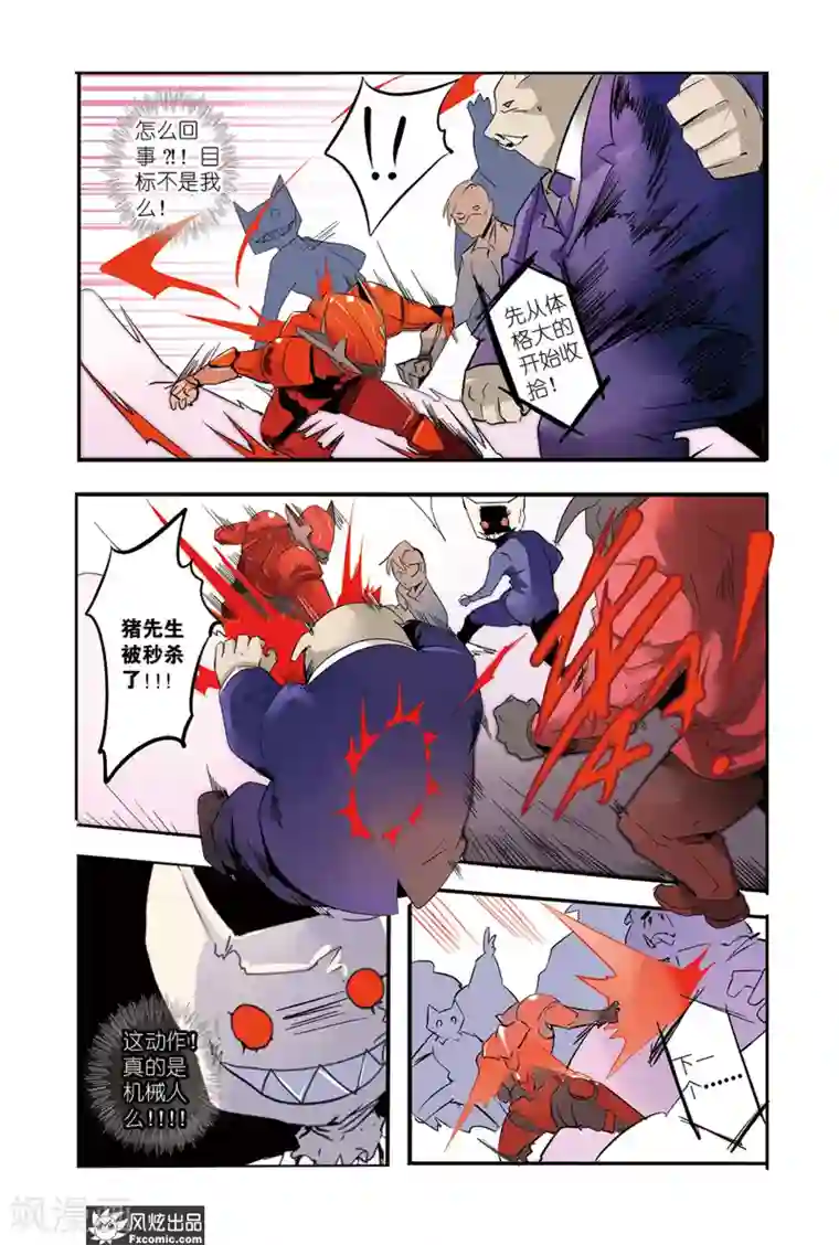 英雄休业中第42话 机械英雄大杀四方