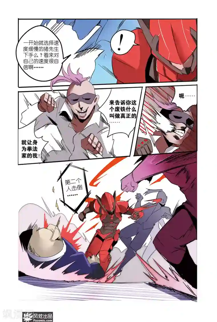 英雄休业中第42话 机械英雄大杀四方