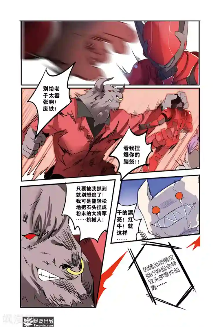 英雄休业中第42话 机械英雄大杀四方