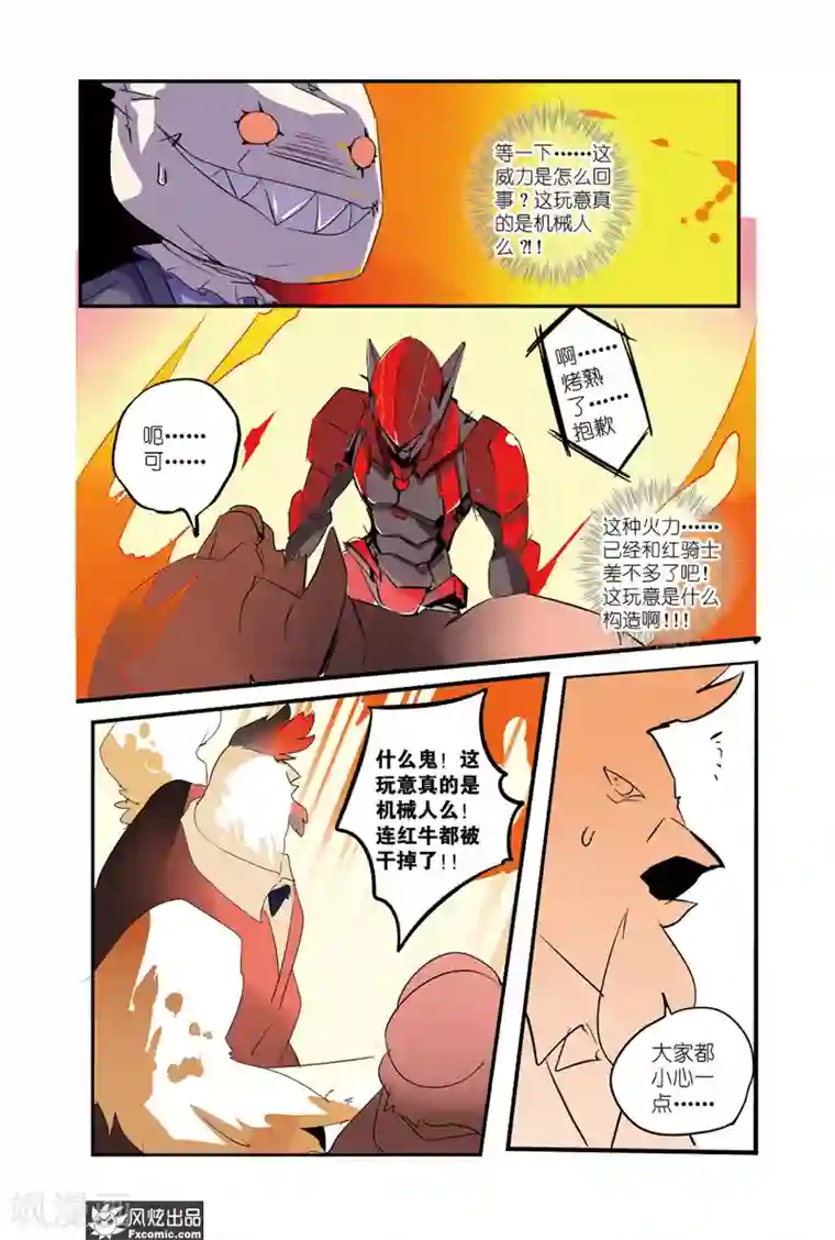 英雄休业中第42话 机械英雄大杀四方