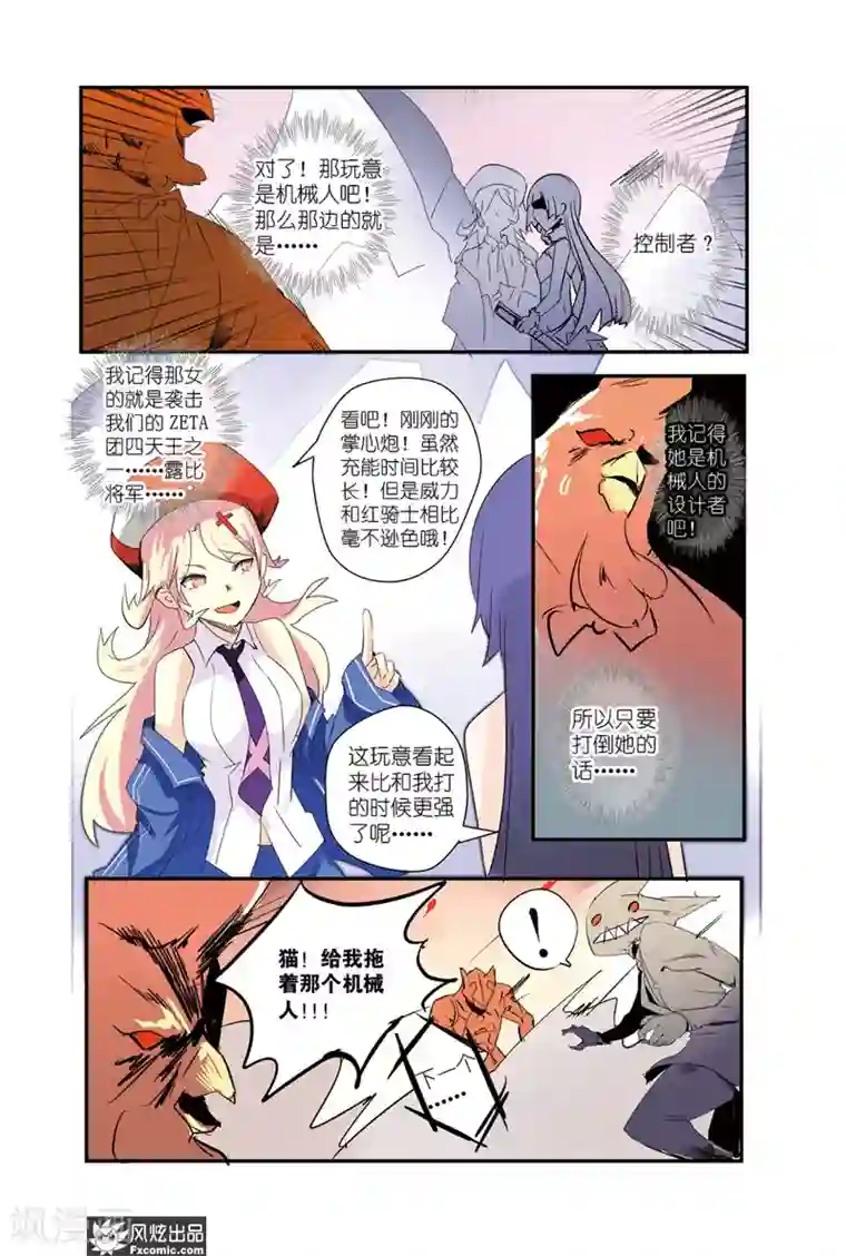 英雄休业中第42话 机械英雄大杀四方