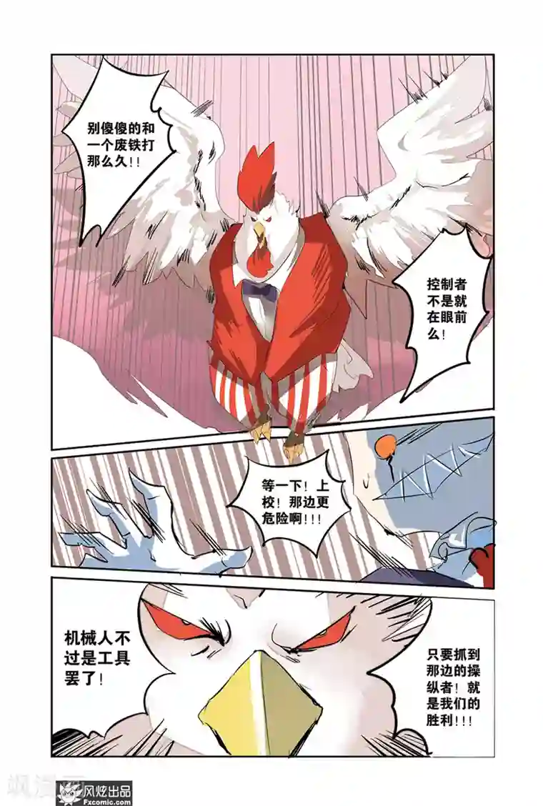 英雄休业中第42话 机械英雄大杀四方