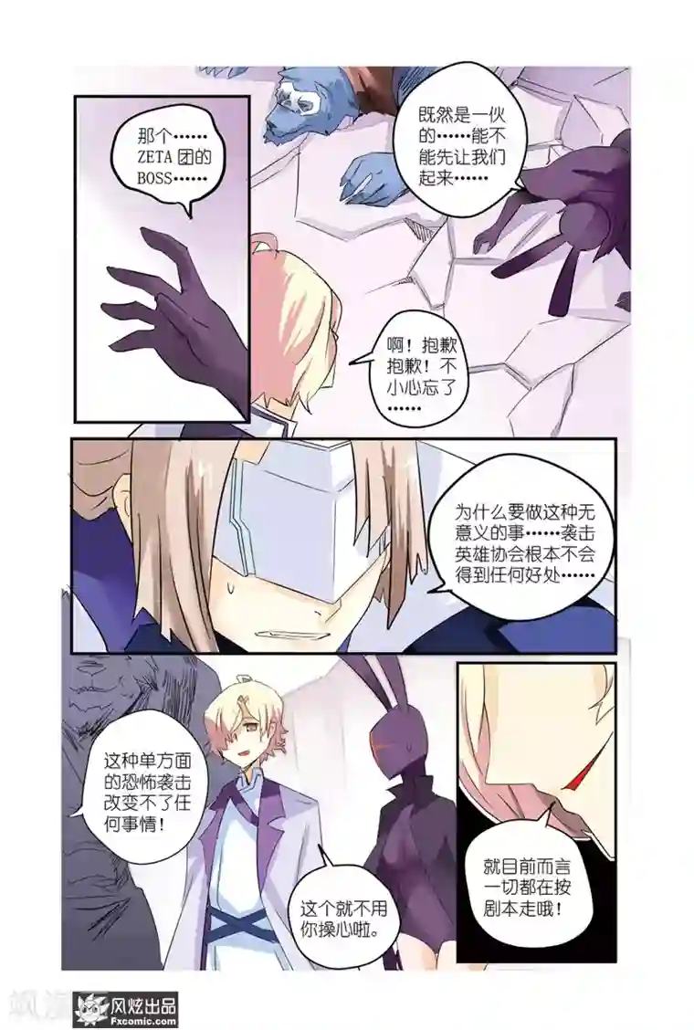 英雄休业中第43话 最强英雄！回归！