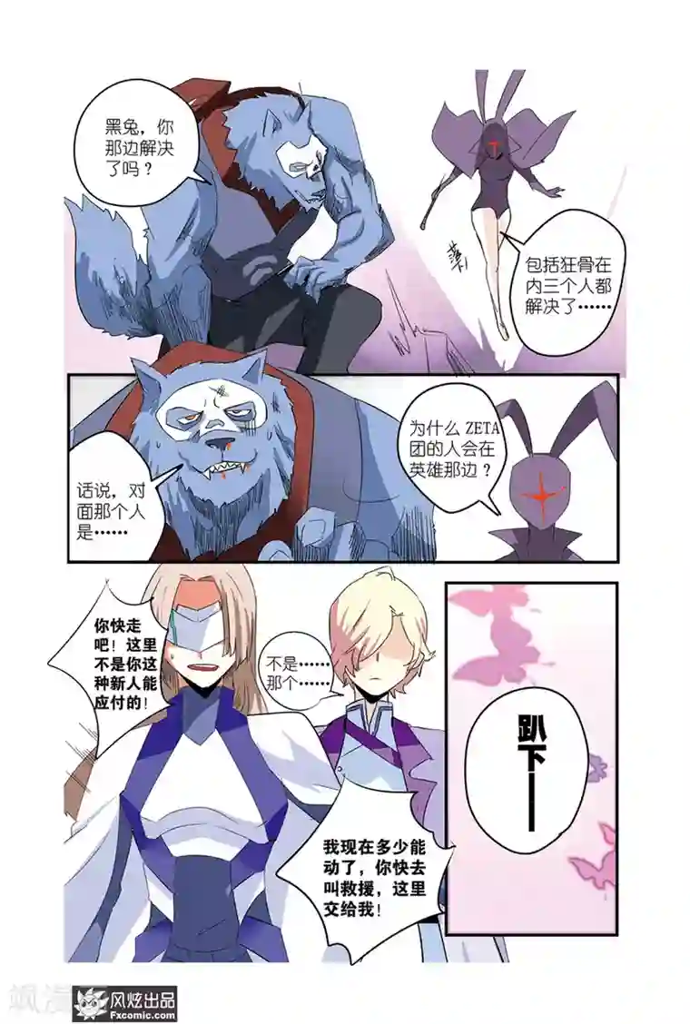 英雄休业中第43话 最强英雄！回归！