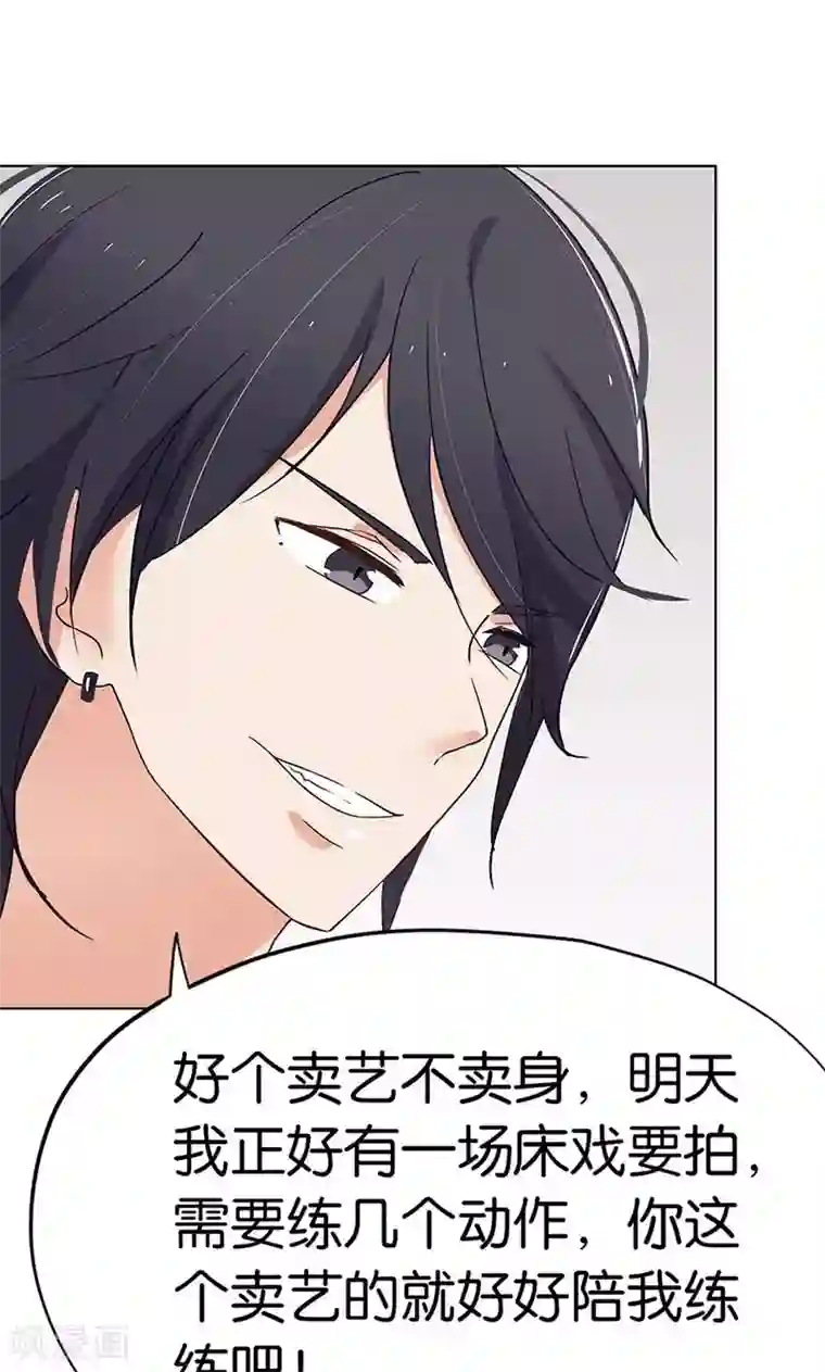 亲爱的明星男友第1话 假戏真做？