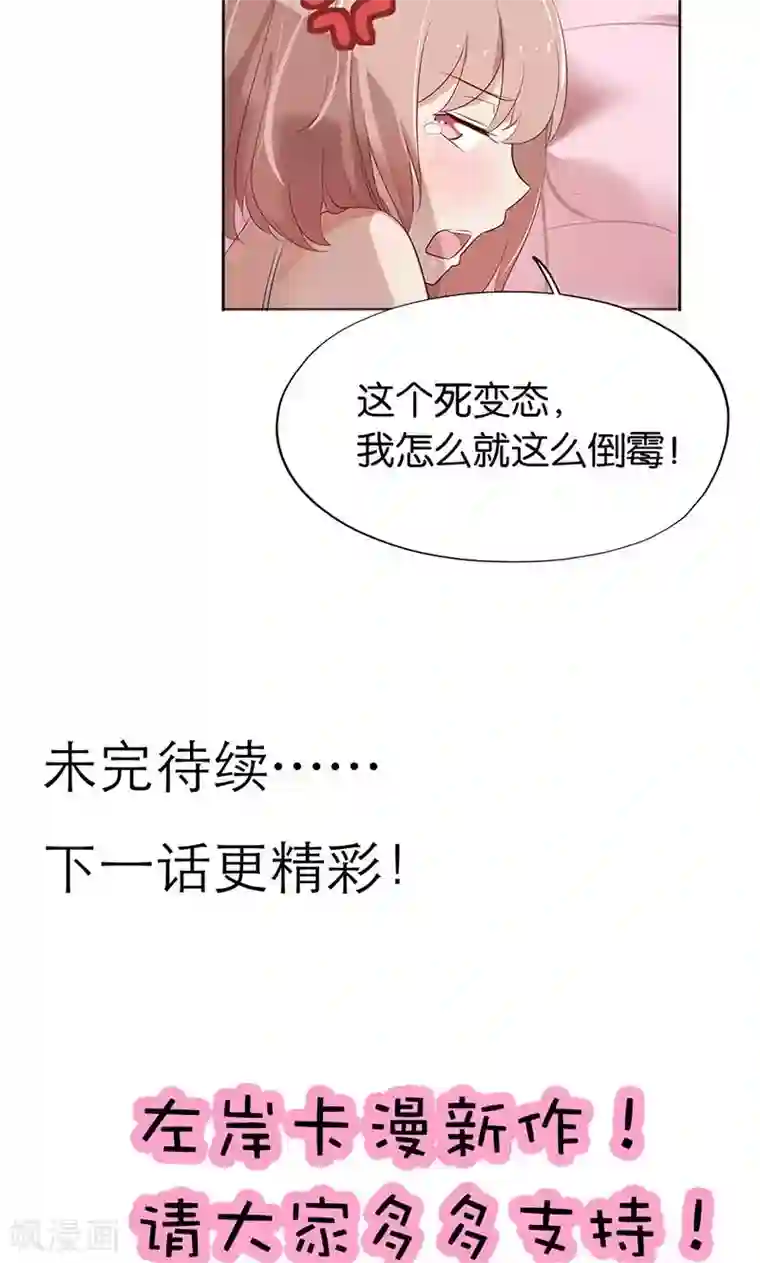 亲爱的明星男友第1话 假戏真做？