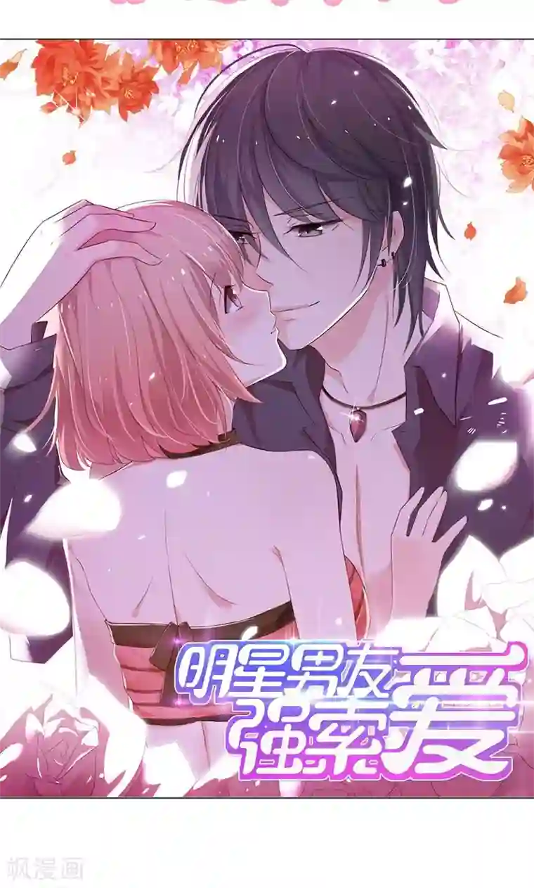 亲爱的明星男友第1话 假戏真做？