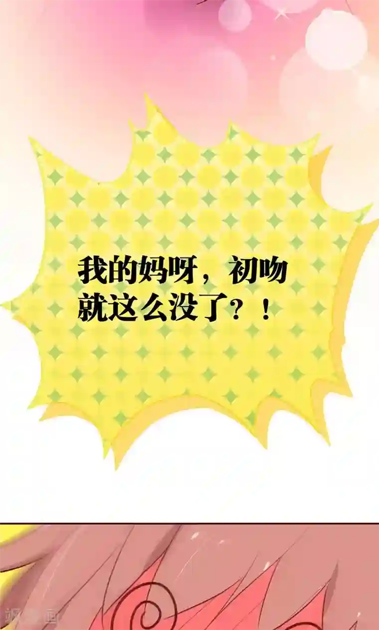 亲爱的明星男友第2话 啊初吻没了