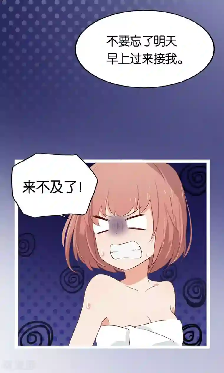 亲爱的明星男友第3话 走错房间了？！