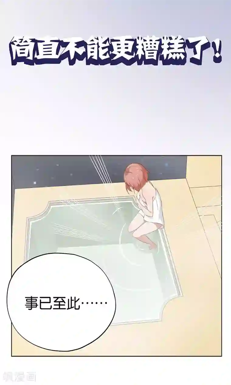 亲爱的明星男友第3话 走错房间了？！