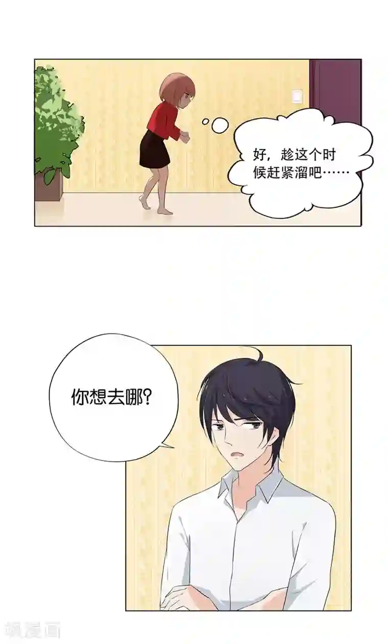 亲爱的明星男友第4话 难道要肉偿！