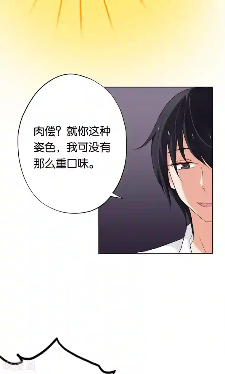 亲爱的明星男友第4话 难道要肉偿！