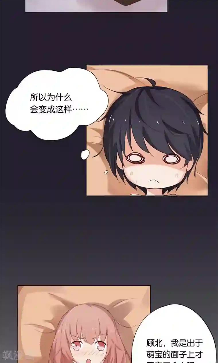 亲爱的明星男友第6话 和你睡一张床?