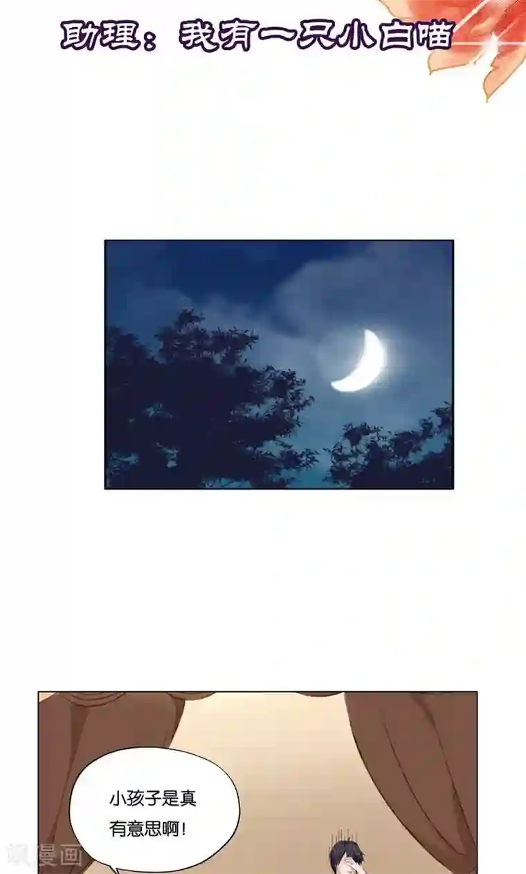 亲爱的明星男友第6话 和你睡一张床?