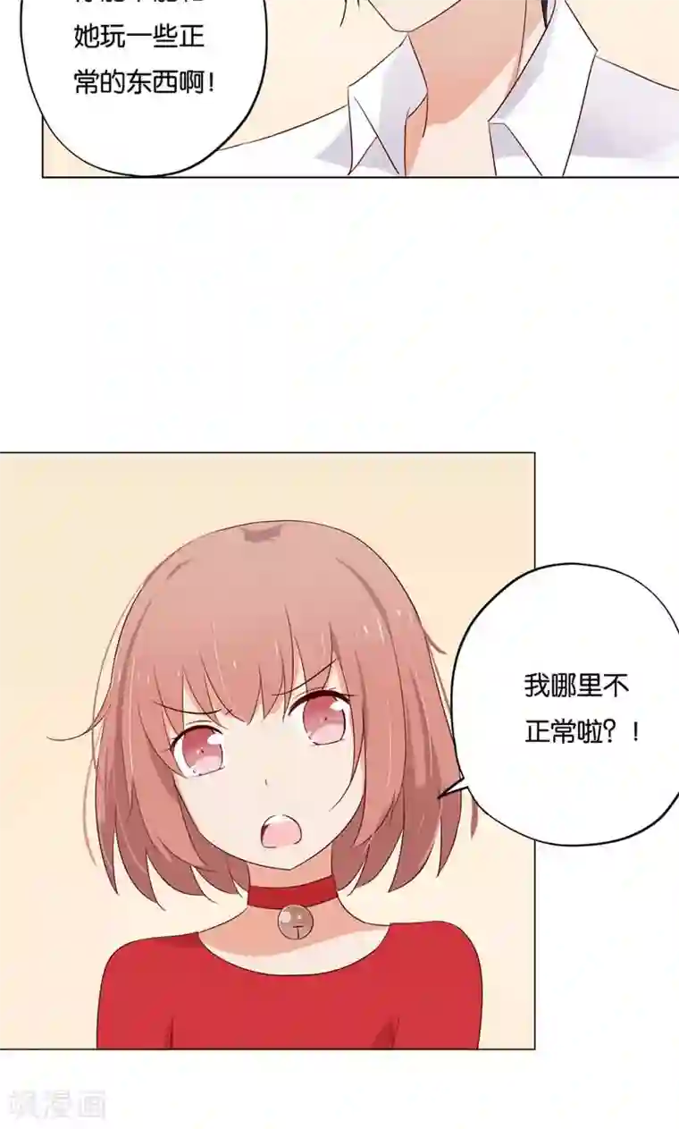 亲爱的明星男友第6话 和你睡一张床?