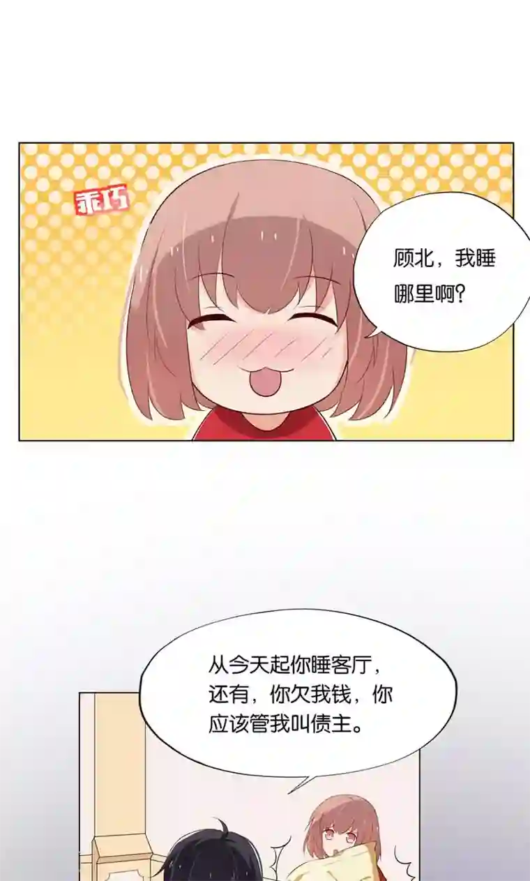 亲爱的明星男友第6话 和你睡一张床?