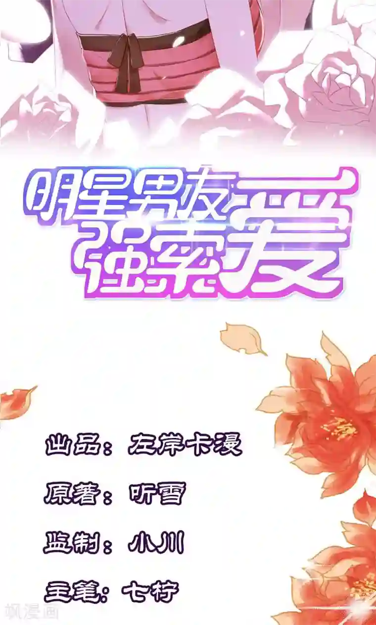 亲爱的明星男友第7话 如果煮方便面也算做饭的话