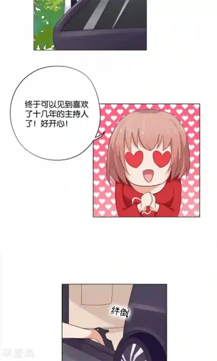 亲爱的明星男友第8话 还是不见比较好