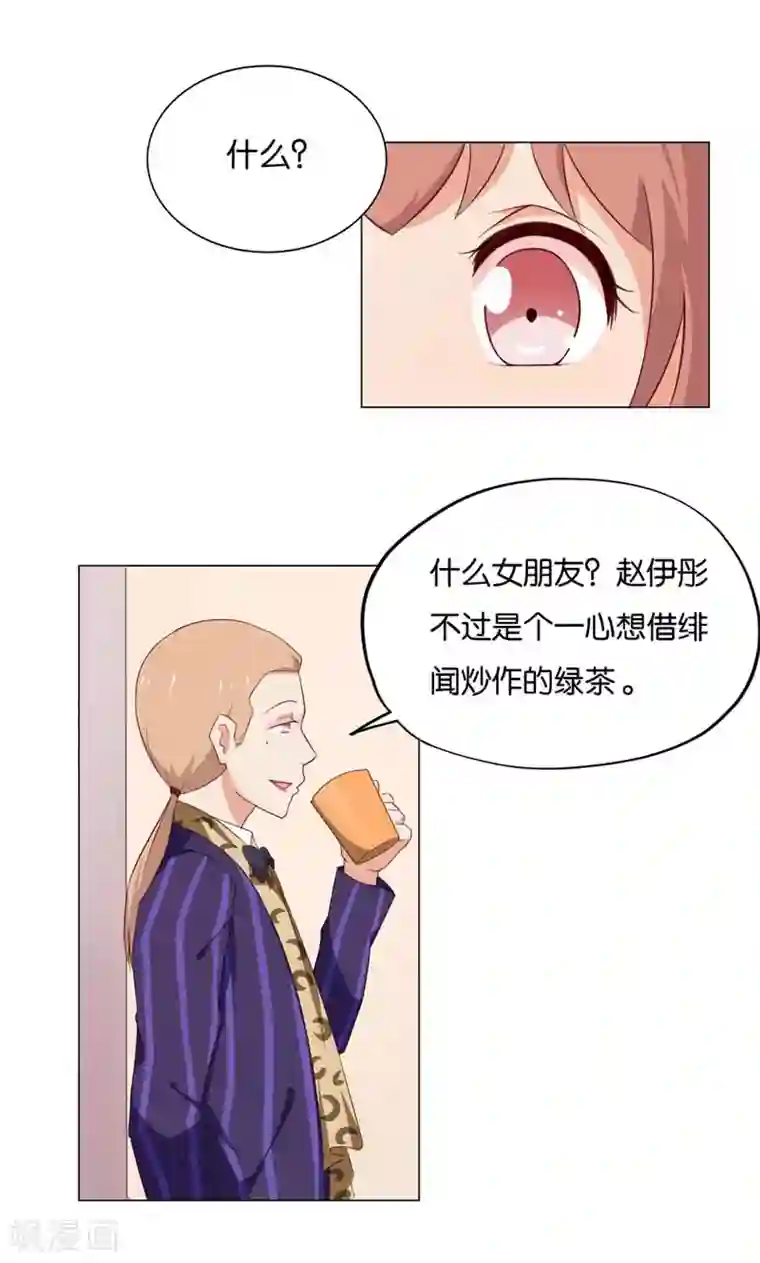 亲爱的明星男友第9话 怎么办好想嫁给他啊