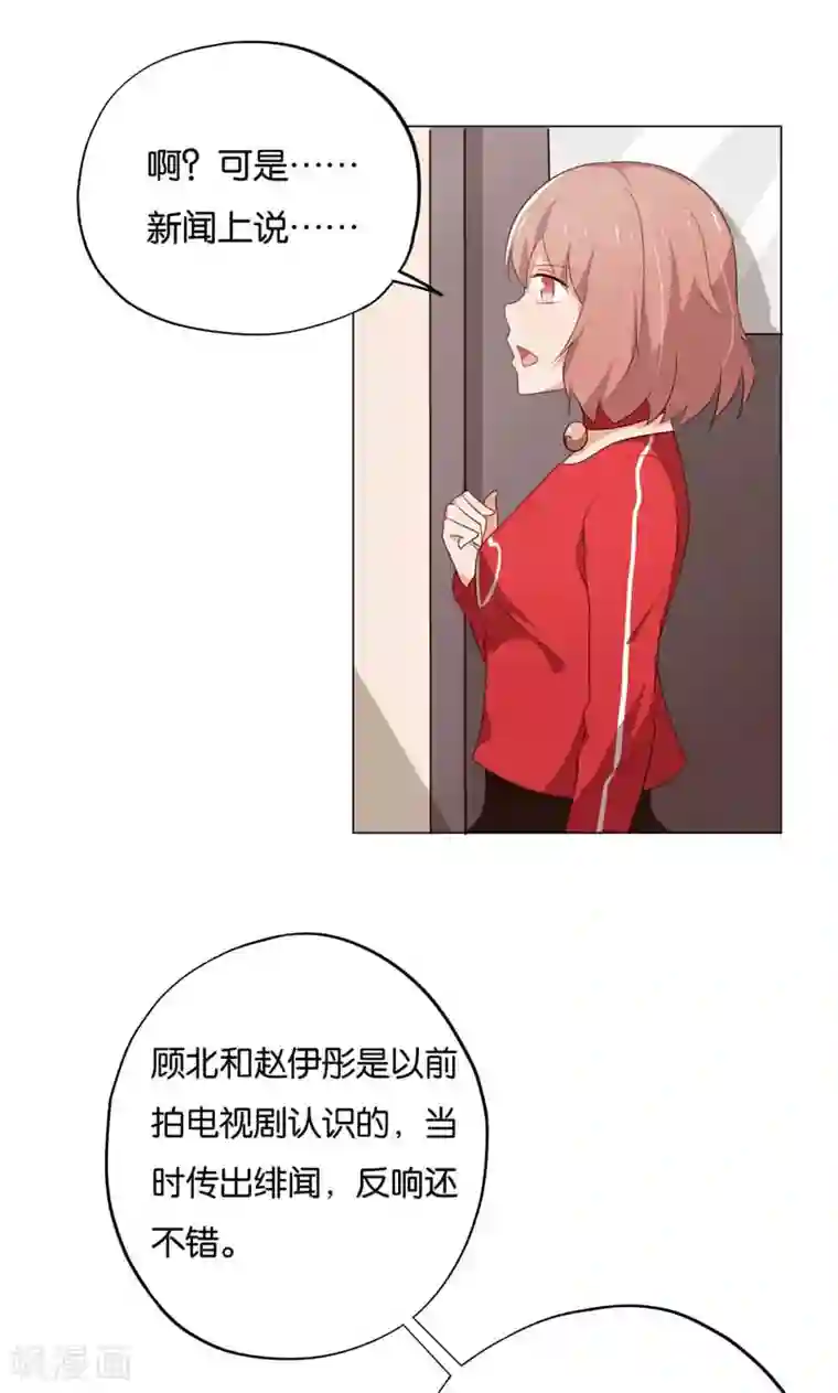 亲爱的明星男友第9话 怎么办好想嫁给他啊