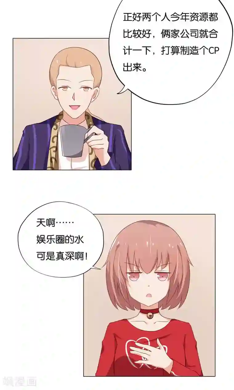 亲爱的明星男友第9话 怎么办好想嫁给他啊