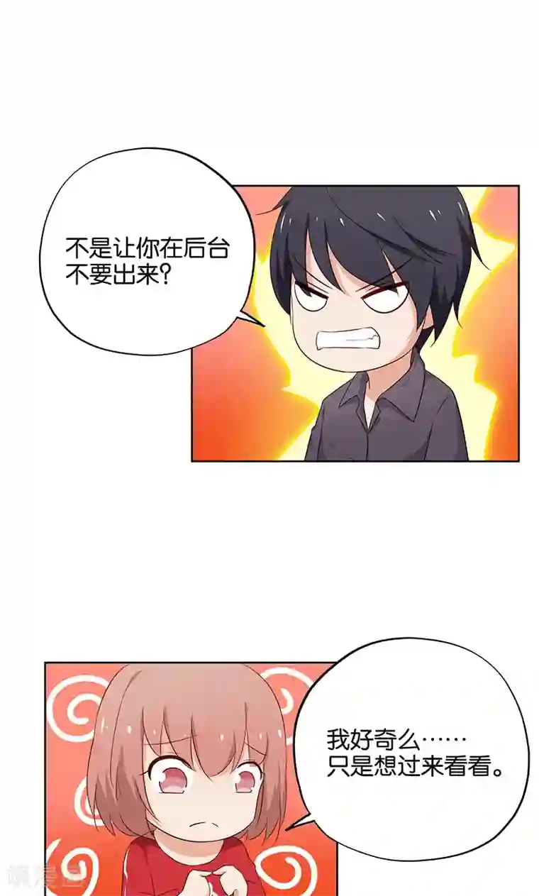 亲爱的明星男友第11话 恶意演播厅