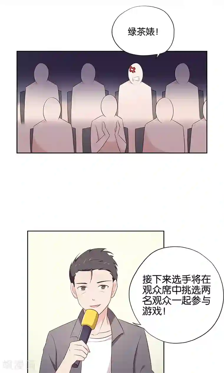 亲爱的明星男友第11话 恶意演播厅