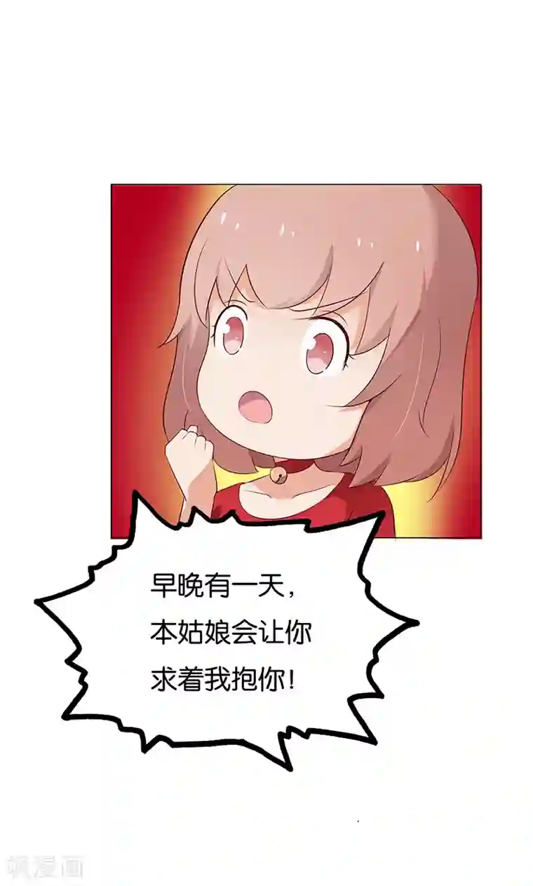 亲爱的明星男友第12话 本姑娘会让你求我抱