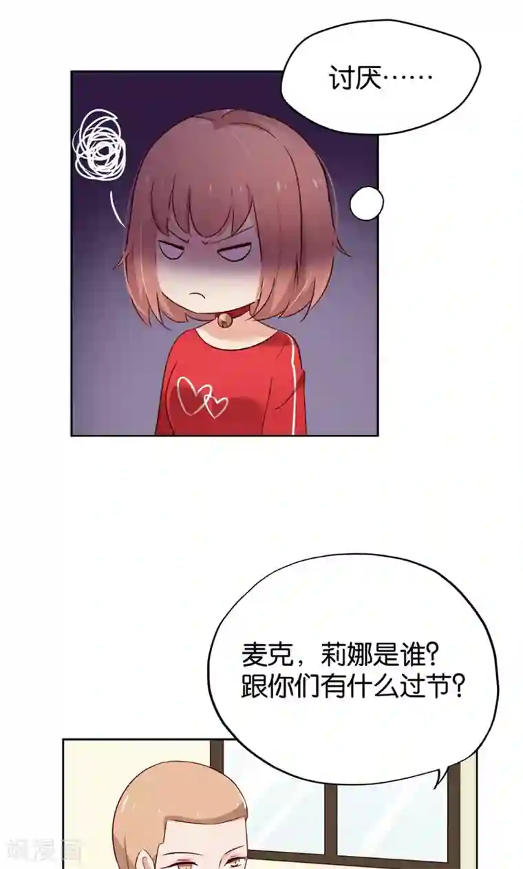 亲爱的明星男友第13话 小贱人