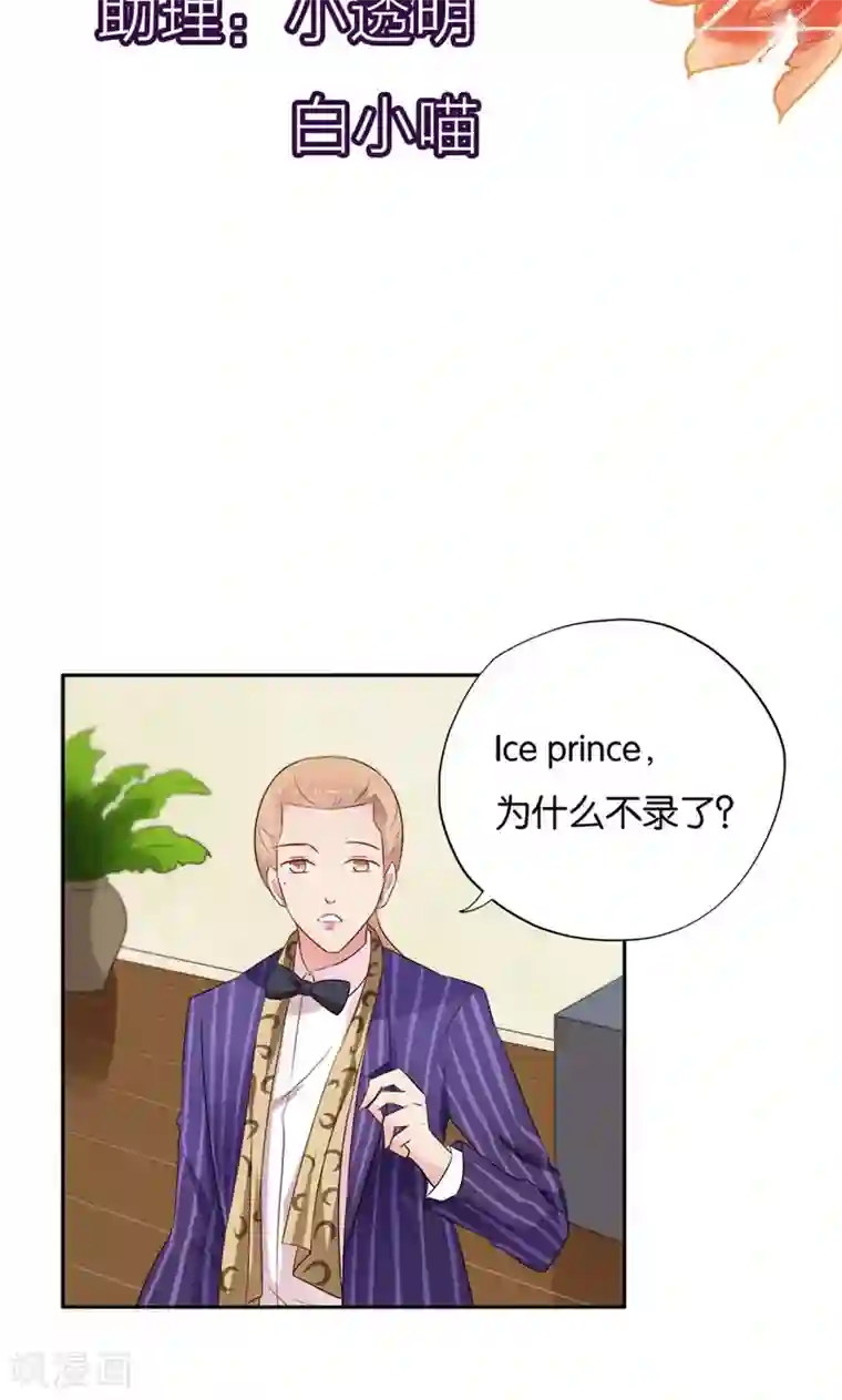 亲爱的明星男友第13话 小贱人