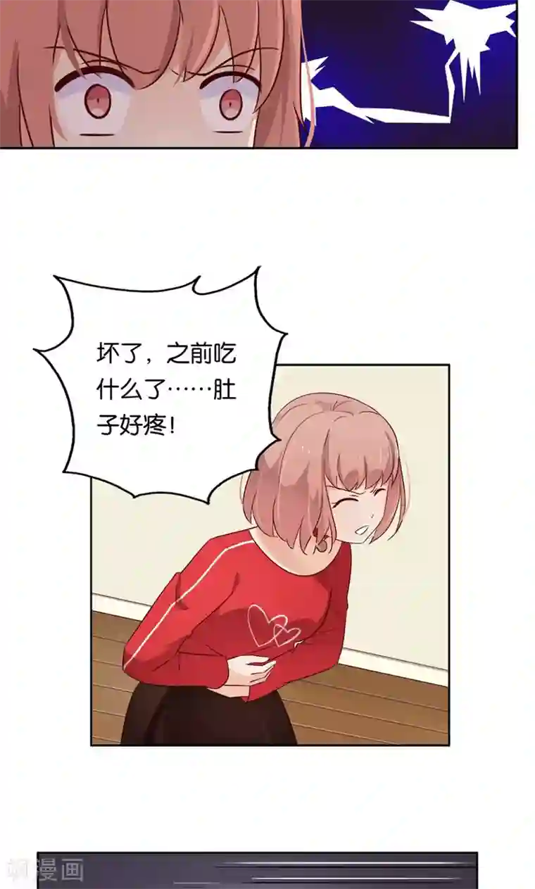 亲爱的明星男友第13话 小贱人